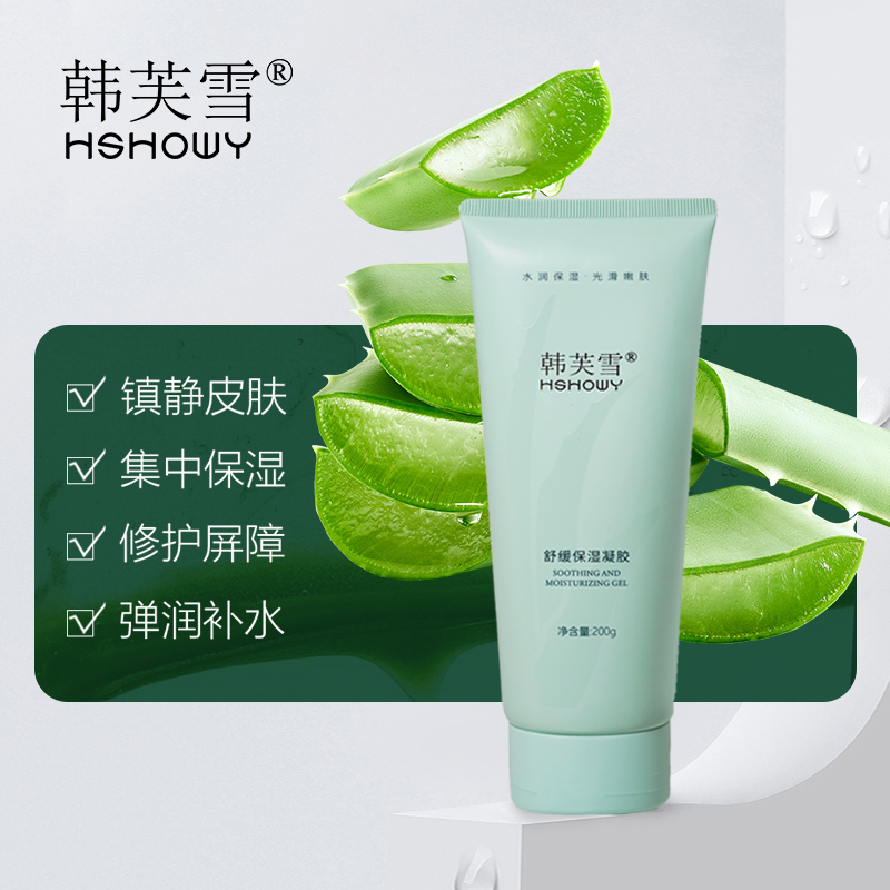 韓芙雪舒緩保濕凝膠