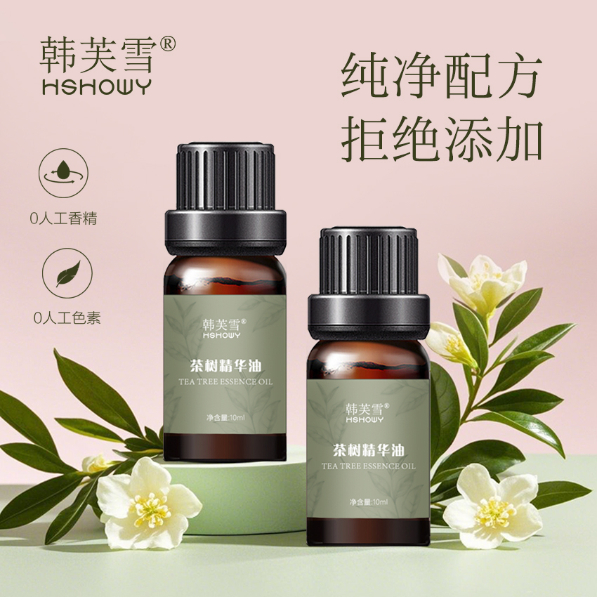 韓芙雪茶樹(shù)精華油