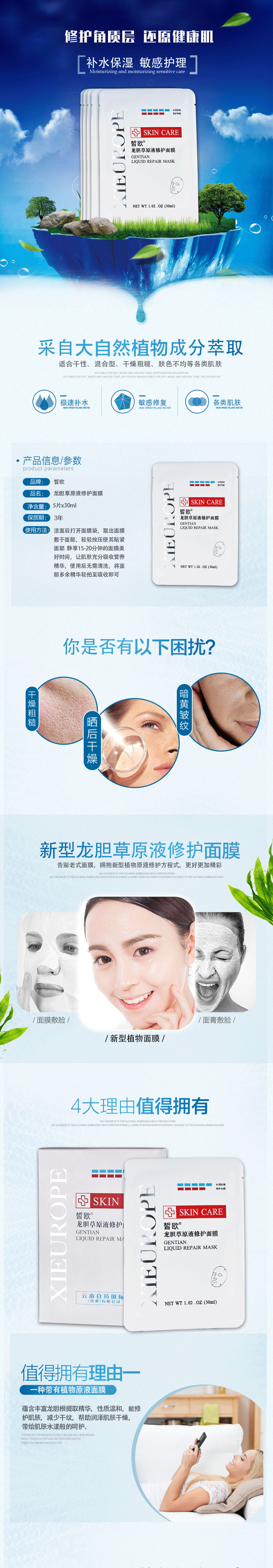 龍膽草原液修護(hù)面膜0_01.jpg