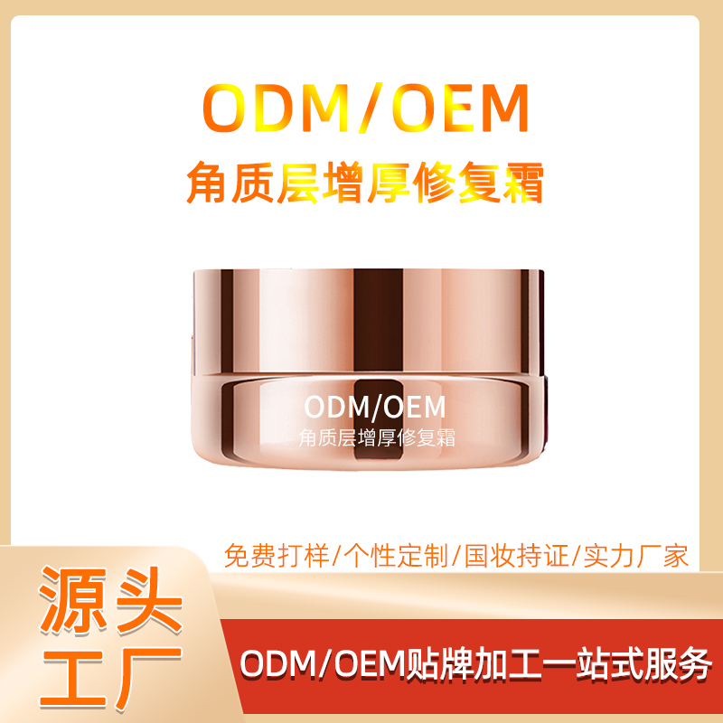 角質(zhì)層增厚修復(fù)霜